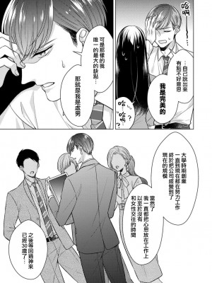 [山田パン] ドーテー王子とショジョ乙女～30歳まで処女でしたが、このたび真壁社長とセフレ契約しちゃいました～ 1-5 完結 [莉赛特汉化组]_018
