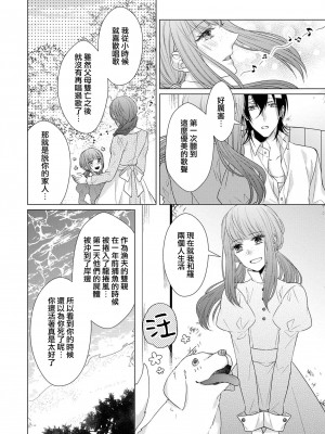 [山田パン] ドーテー王子とショジョ乙女～30歳まで処女でしたが、このたび真壁社長とセフレ契約しちゃいました～ 1-5 完結 [莉赛特汉化组]_122