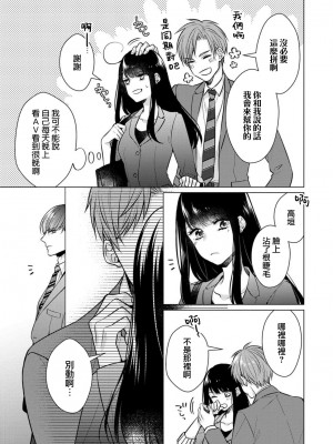 [山田パン] ドーテー王子とショジョ乙女～30歳まで処女でしたが、このたび真壁社長とセフレ契約しちゃいました～ 1-5 完結 [莉赛特汉化组]_049