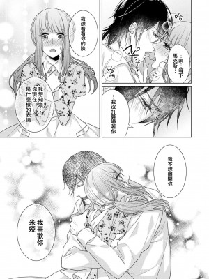[山田パン] ドーテー王子とショジョ乙女～30歳まで処女でしたが、このたび真壁社長とセフレ契約しちゃいました～ 1-5 完結 [莉赛特汉化组]_135