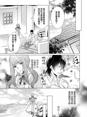 [山田パン] ドーテー王子とショジョ乙女～30歳まで処女でしたが、このたび真壁社長とセフレ契約しちゃいました～ 1-5 完結 [莉赛特汉化组]_143
