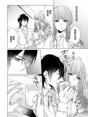 [山田パン] ドーテー王子とショジョ乙女～30歳まで処女でしたが、このたび真壁社長とセフレ契約しちゃいました～ 1-5 完結 [莉赛特汉化组]_132