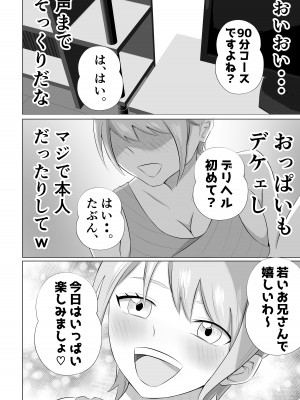 [てぃが。] 人妻デリヘルで同級生のお母さんが出てきたw_08