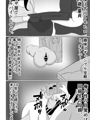 [てぃが。] 人妻デリヘルで同級生のお母さんが出てきたw_04