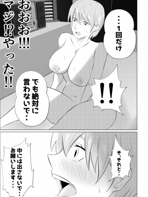 [てぃが。] 人妻デリヘルで同級生のお母さんが出てきたw_29