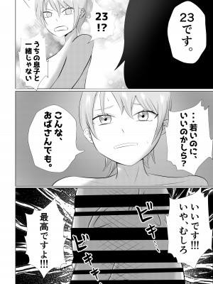 [てぃが。] 人妻デリヘルで同級生のお母さんが出てきたw_16