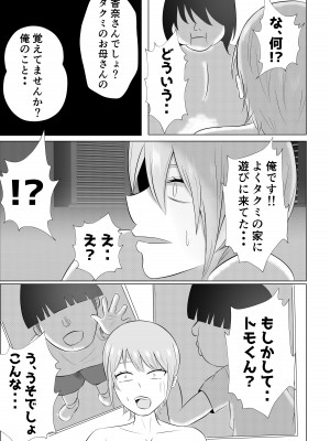 [てぃが。] 人妻デリヘルで同級生のお母さんが出てきたw_27