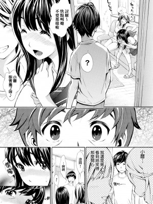 [有人成徒] ごめんね…欲しくなっちゃった｜對不起嘛...慾火焚身就是想要 [中国翻訳] [無修正] [DL版]_146