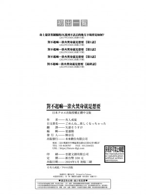 [有人成徒] ごめんね…欲しくなっちゃった｜對不起嘛...慾火焚身就是想要 [中国翻訳] [無修正] [DL版]_199