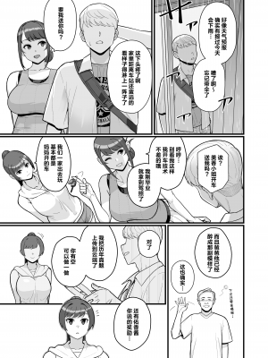 [華容道 (松果)] 人妻の自宅に白昼訪問する本｜白天去太太家訪問的本 [葱鱼个人汉化] [DL版]_30