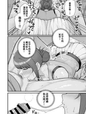 [華容道 (松果)] 人妻の自宅に白昼訪問する本｜白天去太太家訪問的本 [葱鱼个人汉化] [DL版]_27