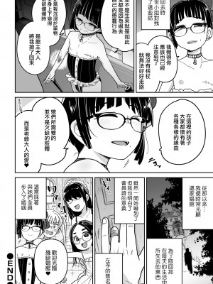 [つくすん] ドン底少女の唄｜底端少女的歌 [沒有漢化]_076