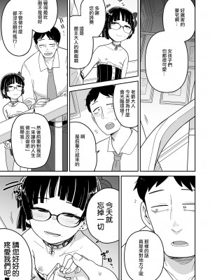 [つくすん] ドン底少女の唄｜底端少女的歌 [沒有漢化]_053