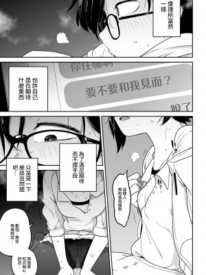 [つくすん] ドン底少女の唄｜底端少女的歌 [沒有漢化]_125