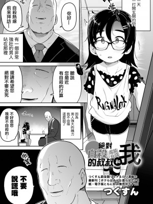 [つくすん] ドン底少女の唄｜底端少女的歌 [沒有漢化]_093