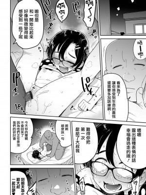 [つくすん] ドン底少女の唄｜底端少女的歌 [沒有漢化]_102
