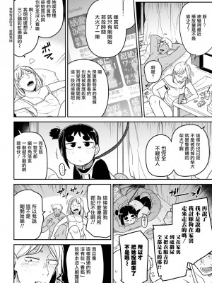 [つくすん] ドン底少女の唄｜底端少女的歌 [沒有漢化]_158