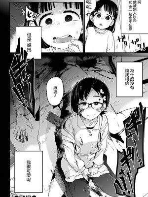 [つくすん] ドン底少女の唄｜底端少女的歌 [沒有漢化]_144