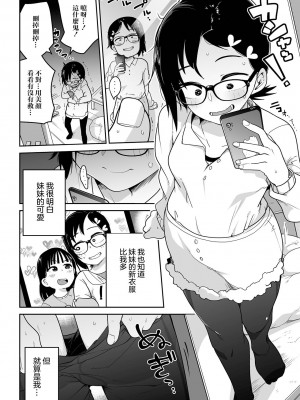 [つくすん] ドン底少女の唄｜底端少女的歌 [沒有漢化]_122