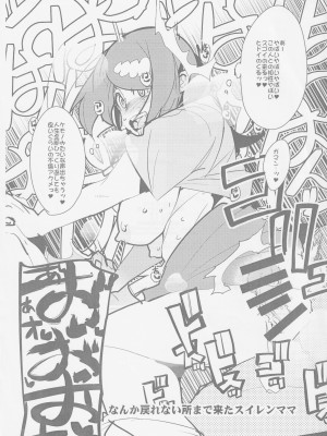 (C92) [ブロンコ一人旅 (内々けやき)]  観光シーズンのスイレンママ (ポケットモンスター サン・ムーン)_7