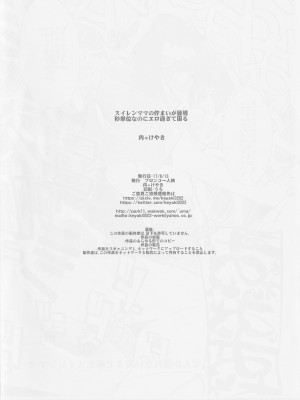 (C92) [ブロンコ一人旅 (内々けやき)]  観光シーズンのスイレンママ (ポケットモンスター サン・ムーン)_8