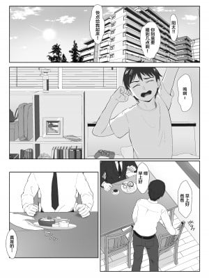 [紀山ハル] バリキャリ母さんがDQNに寝取られたVOI.1 [不咕鸟汉化组]_02