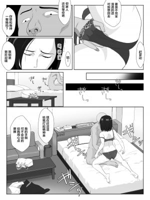 [紀山ハル] バリキャリ母さんがDQNに寝取られたVOI.1 [不咕鸟汉化组]_43