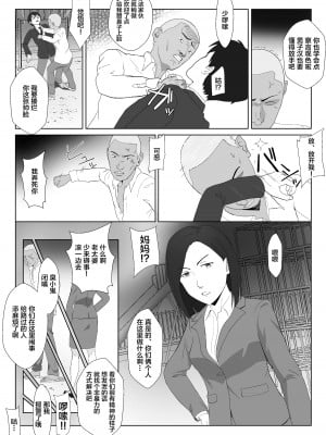 [紀山ハル] バリキャリ母さんがDQNに寝取られたVOI.1 [不咕鸟汉化组]_06
