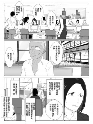 [紀山ハル] バリキャリ母さんがDQNに寝取られたVOI.1 [不咕鸟汉化组]_08