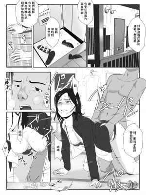 [紀山ハル] バリキャリ母さんがDQNに寝取られたVOI.1 [不咕鸟汉化组]_12