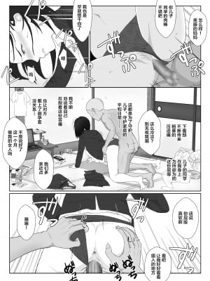[紀山ハル] バリキャリ母さんがDQNに寝取られたVOI.1 [不咕鸟汉化组]_13