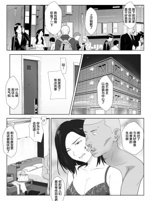 [紀山ハル] バリキャリ母さんがDQNに寝取られたVOI.1 [不咕鸟汉化组]_39