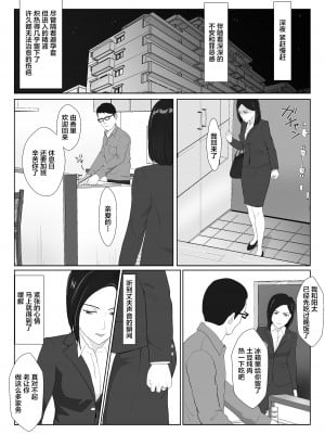 [紀山ハル] バリキャリ母さんがDQNに寝取られたVOI.1 [不咕鸟汉化组]_26