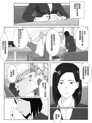 [紀山ハル] バリキャリ母さんがDQNに寝取られたVOI.1 [不咕鸟汉化组]_09