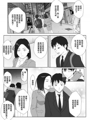 [紀山ハル] バリキャリ母さんがDQNに寝取られたVOI.1 [不咕鸟汉化组]_07
