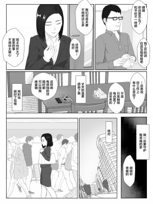 [紀山ハル] バリキャリ母さんがDQNに寝取られたVOI.1 [不咕鸟汉化组]_27