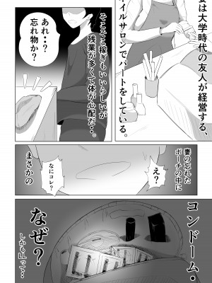 [てぃが。] 妻が俺に内緒で同人AVに出ていたのだが。_08