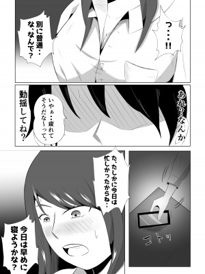 [てぃが。] 妻が俺に内緒で同人AVに出ていたのだが。_11