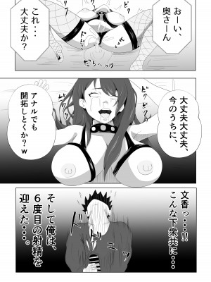 [てぃが。] 妻が俺に内緒で同人AVに出ていたのだが。_47