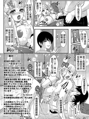 [A-mania9's (Amanoja9)] BEHAVIOUR+18 ～BBA!!～[DL版] [中文]_Be180026