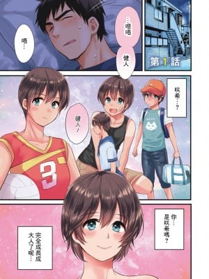 隣のパパの性欲がスゴくて困ってます第1話[轟媽無修正][中国翻译][ポン貴花田]_004