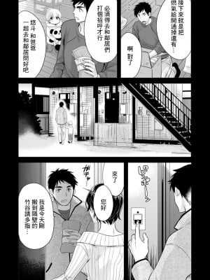 隣のパパの性欲がスゴくて困ってます第1話[轟媽無修正][中国翻译][ポン貴花田]_010