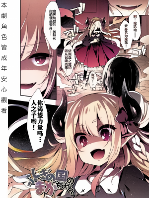 不可思議國度的魔花醬[轟媽無修正版][新桥月白日语社x禁漫天堂] [ふみー]とろとろむちゅう 附特典 ~秘密城堡~_006