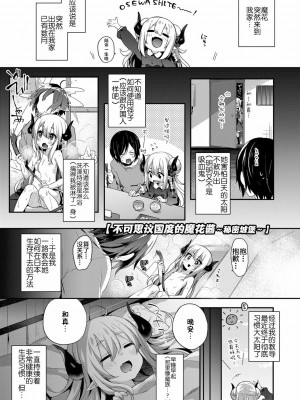 不可思議國度的魔花醬[轟媽無修正版][新桥月白日语社x禁漫天堂] [ふみー]とろとろむちゅう 附特典 ~秘密城堡~_028