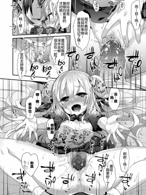 不可思議國度的魔花醬[轟媽無修正版][新桥月白日语社x禁漫天堂] [ふみー]とろとろむちゅう 附特典 ~秘密城堡~_052