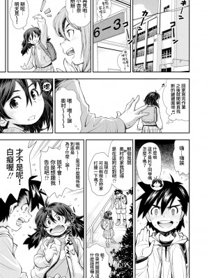 喜歡雞雞的女孩子[轟媽無修正版] [禁漫漢化組][嶺本八美] ちんちんが好きな女の子_006