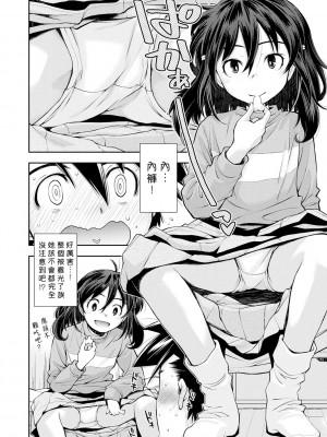 喜歡雞雞的女孩子[轟媽無修正版] [禁漫漢化組][嶺本八美] ちんちんが好きな女の子_009