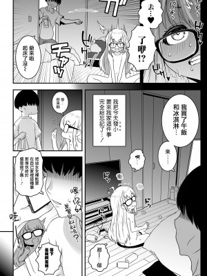大叔兒時的朋友性轉後性成癮全紀錄 [轟媽無修正版] [瑞樹漢化組][無道叡智]おじょじさん TSしたおじさんが幼馴染のおじさんとのセックスにどハマりしちゃう全記録_012
