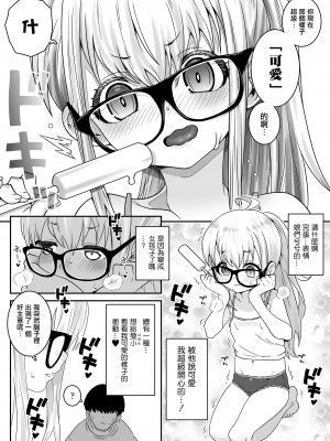 大叔兒時的朋友性轉後性成癮全紀錄 [轟媽無修正版] [瑞樹漢化組][無道叡智]おじょじさん TSしたおじさんが幼馴染のおじさんとのセックスにどハマりしちゃう全記録_015