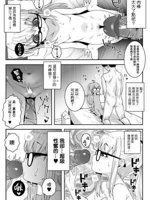 大叔兒時的朋友性轉後性成癮全紀錄 [轟媽無修正版] [瑞樹漢化組][無道叡智]おじょじさん TSしたおじさんが幼馴染のおじさんとのセックスにどハマりしちゃう全記録_027
